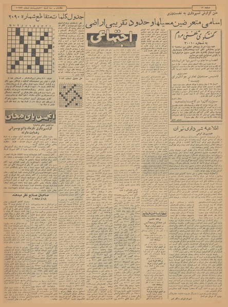 پرونده:Ettelaat13410211.pdf