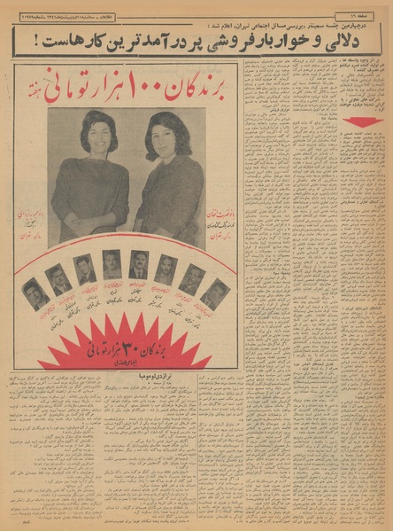 پرونده:Ettelaat13410211.pdf