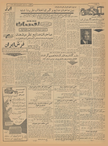 پرونده:Ettelaat13410211.pdf