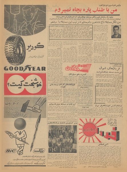 پرونده:Ettelaat13410211.pdf