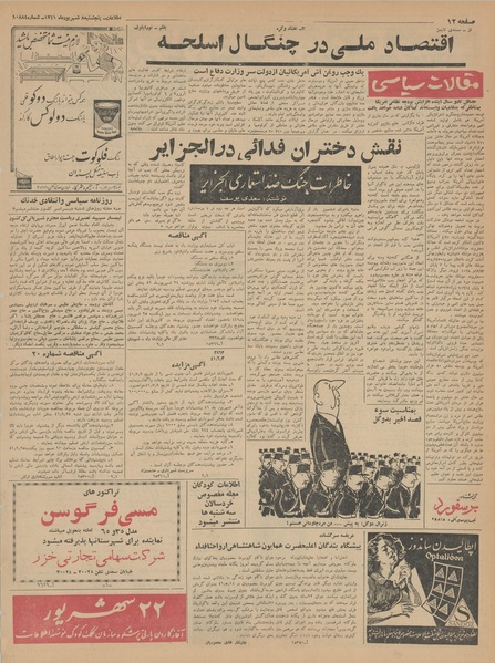 پرونده:Ettelaat13410608.pdf