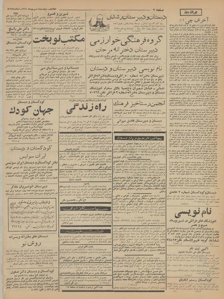 پرونده:Ettelaat13410608.pdf