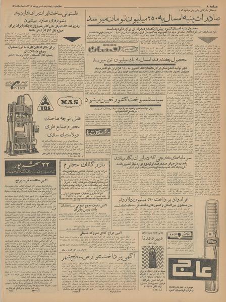 پرونده:Ettelaat13410608.pdf