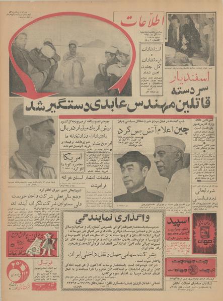 پرونده:Ettelaat13410830.pdf