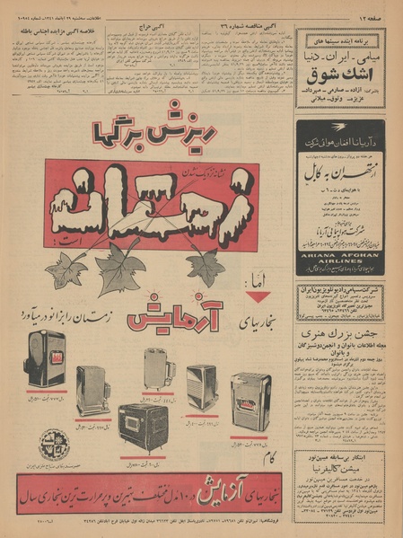 پرونده:Ettelaat13410830.pdf