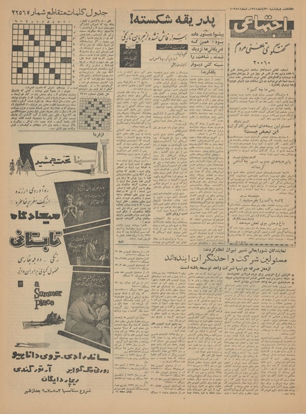 پرونده:Ettelaat13410830.pdf