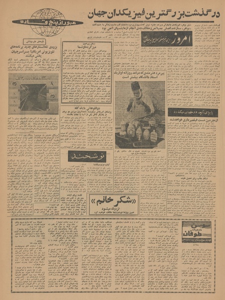 پرونده:Ettelaat13410830.pdf