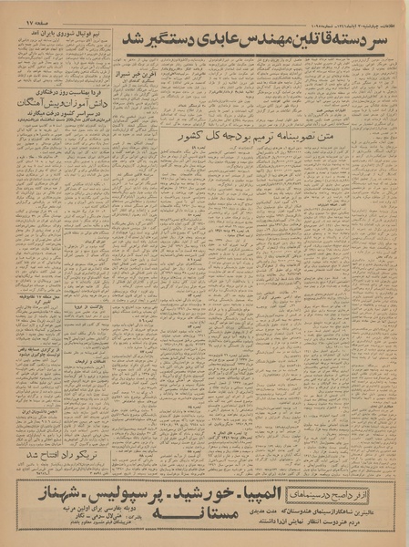 پرونده:Ettelaat13410830.pdf