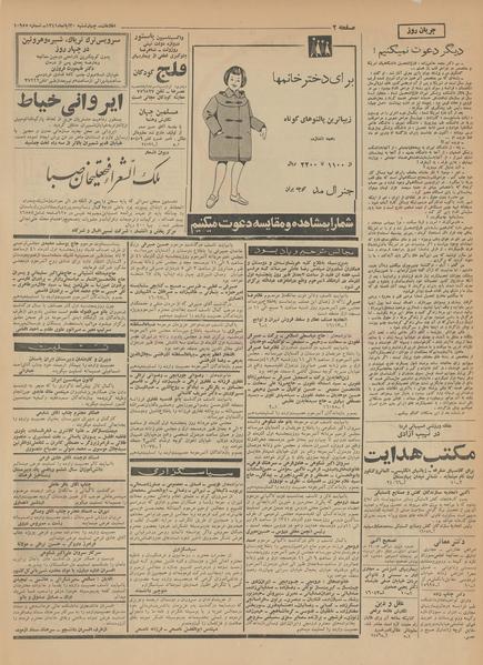 پرونده:Ettelaat13410830.pdf