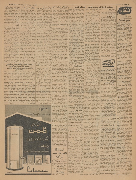 پرونده:Ettelaat13410830.pdf