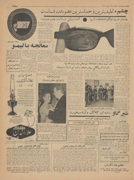 پرونده:Ettelaat13410830.pdf