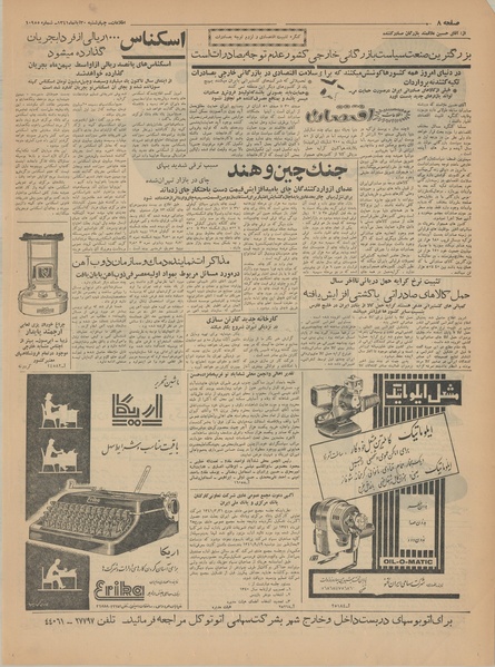 پرونده:Ettelaat13410830.pdf