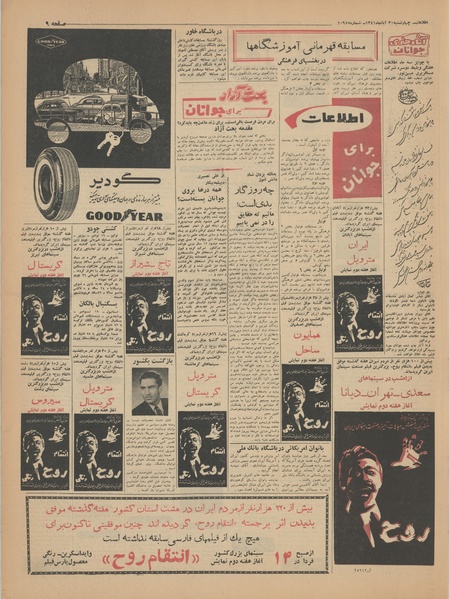 پرونده:Ettelaat13410830.pdf