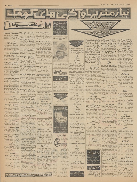 پرونده:Ettelaat13410917.pdf