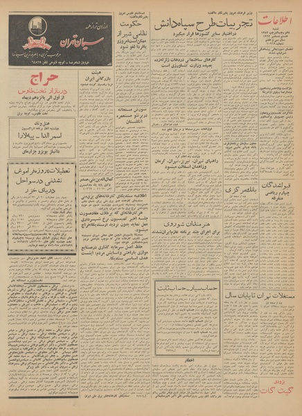 پرونده:Ettelaat13410917.pdf