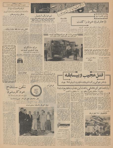 پرونده:Ettelaat13420411.pdf