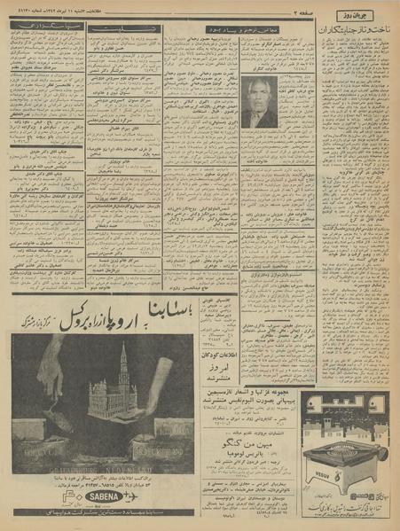 پرونده:Ettelaat13420411.pdf