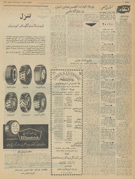 پرونده:Ettelaat13420411.pdf