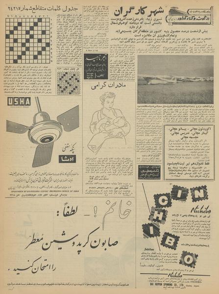 پرونده:Ettelaat13420411.pdf