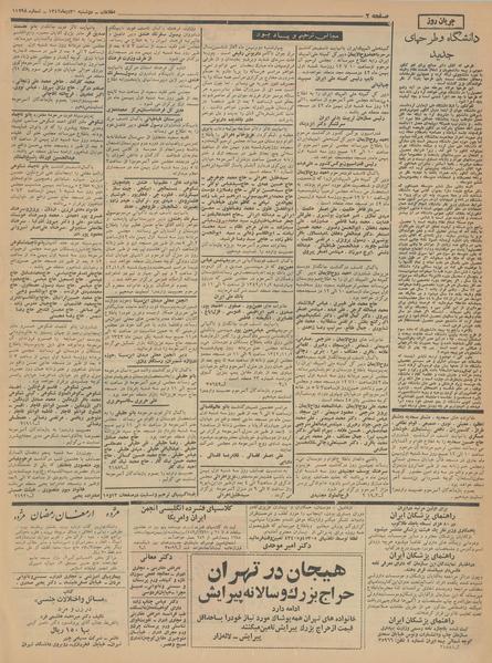 پرونده:Ettelaat13421030.pdf