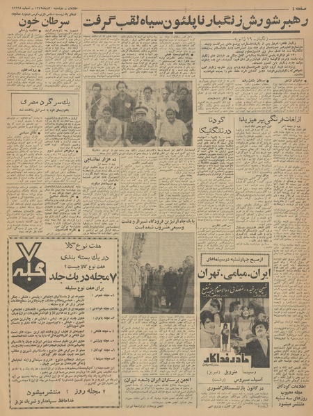 پرونده:Ettelaat13421030.pdf