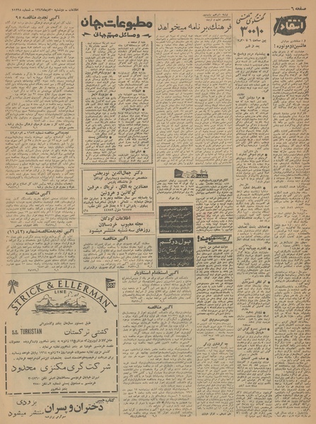 پرونده:Ettelaat13421030.pdf