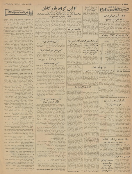 پرونده:Ettelaat13421030.pdf