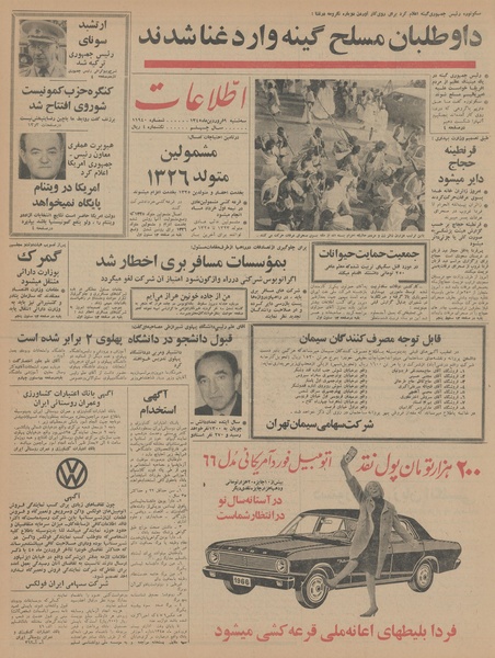 پرونده:Ettelaat13450109.pdf