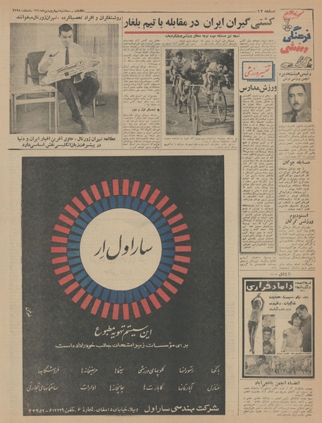 پرونده:Ettelaat13450109.pdf