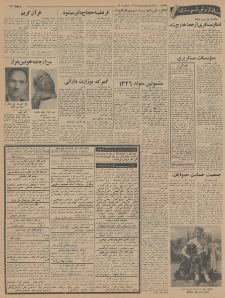 پرونده:Ettelaat13450109.pdf