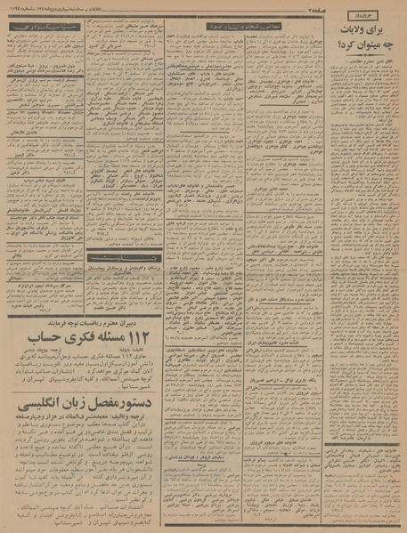 پرونده:Ettelaat13450109.pdf