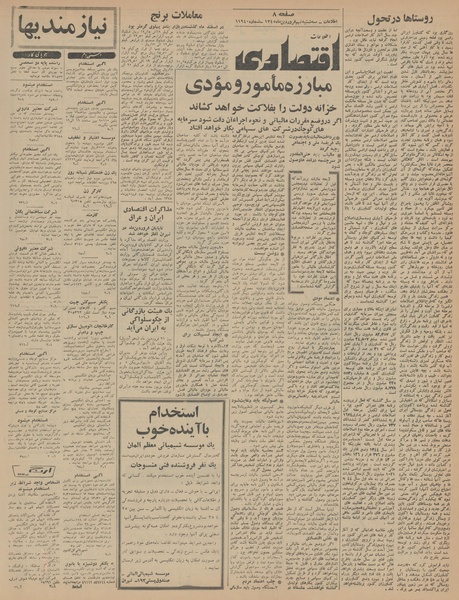 پرونده:Ettelaat13450109.pdf