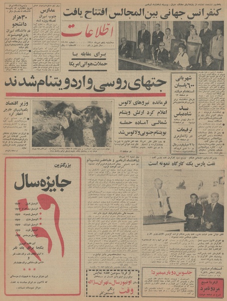 پرونده:Ettelaat13450705.pdf