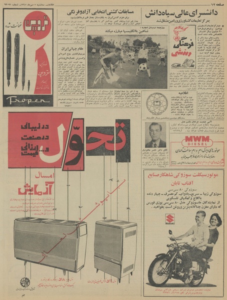 پرونده:Ettelaat13450705.pdf