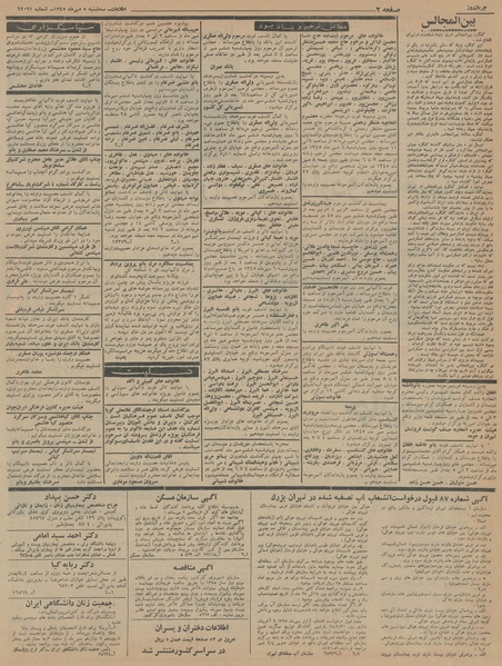 پرونده:Ettelaat13450705.pdf