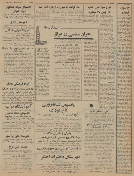 پرونده:Ettelaat13450705.pdf