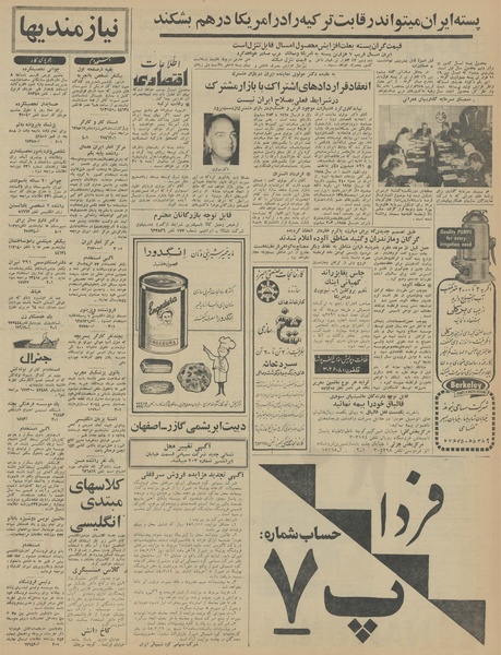 پرونده:Ettelaat13450705.pdf