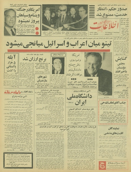 پرونده:Ettelaat13460518.pdf