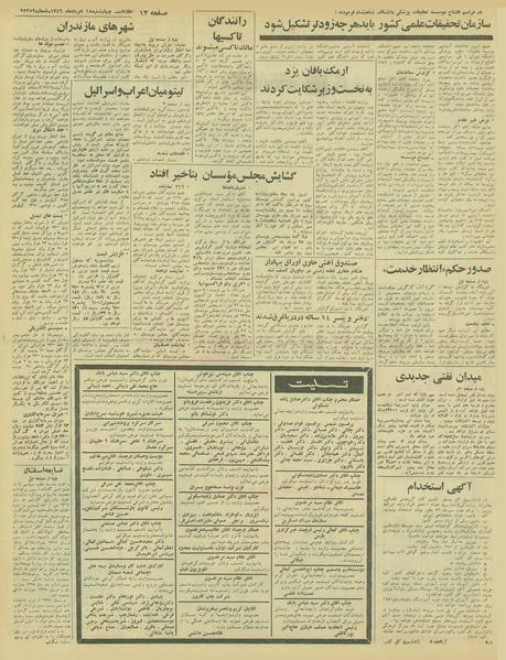 پرونده:Ettelaat13460518.pdf