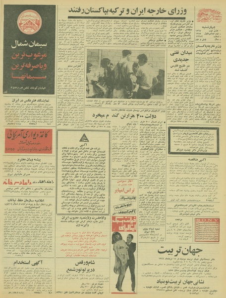 پرونده:Ettelaat13460518.pdf