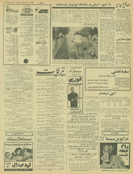 پرونده:Ettelaat13460518.pdf