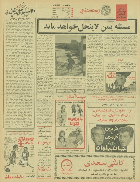 پرونده:Ettelaat13460518.pdf