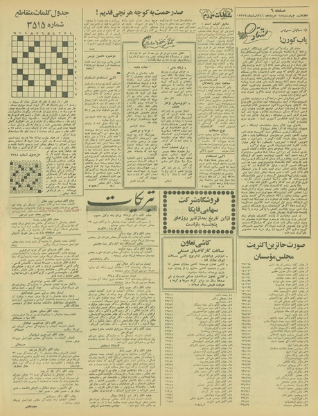 پرونده:Ettelaat13460518.pdf