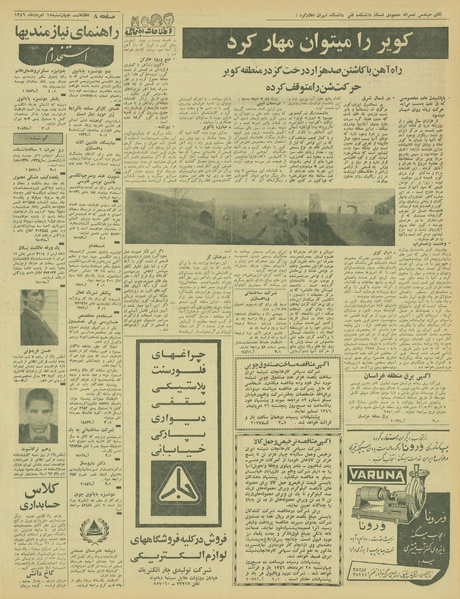 پرونده:Ettelaat13460518.pdf