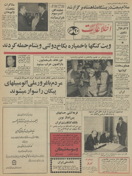 پرونده:Ettelaat13460810.pdf