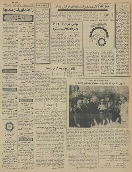 پرونده:Ettelaat13460810.pdf