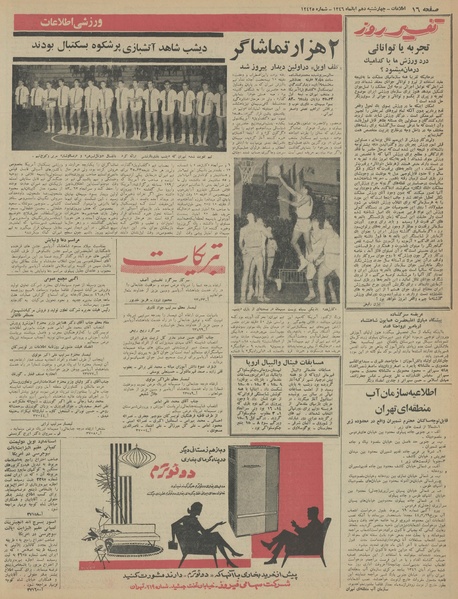 پرونده:Ettelaat13460810.pdf