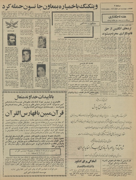 پرونده:Ettelaat13460810.pdf