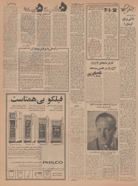 پرونده:Ettelaat13470222.pdf