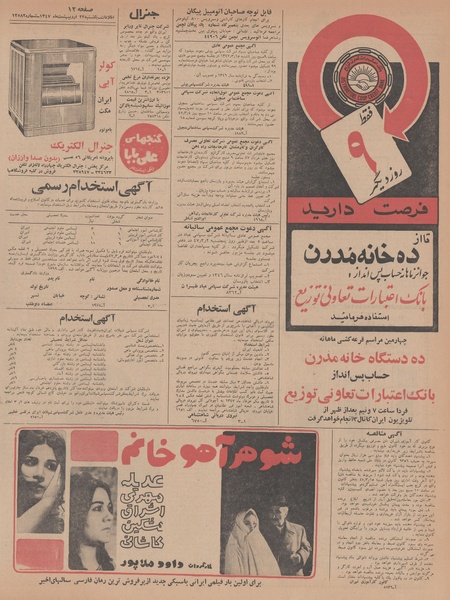 پرونده:Ettelaat13470222.pdf